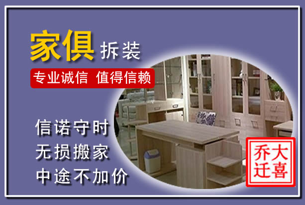 伊川家俱拆装搬运
